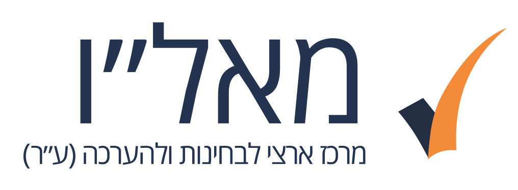 לוגו מאל״ן – המרכז הארצי לבחינות ולהערכה
