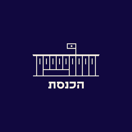 הכנסת