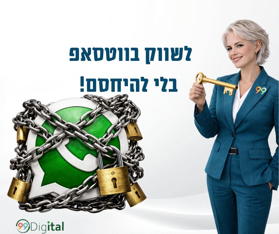 מפחדים לשווק בווטסאפ? בצדק. נמאס מהחסימות!  אבל יש נקודת אור.  כשעושים זאת נכון, לא נחסמים ומקבלים כלי שיווקי עוצמתי במיוחד